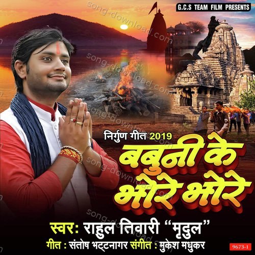 Rahul Tiwari Mridul Songs MP3 Download